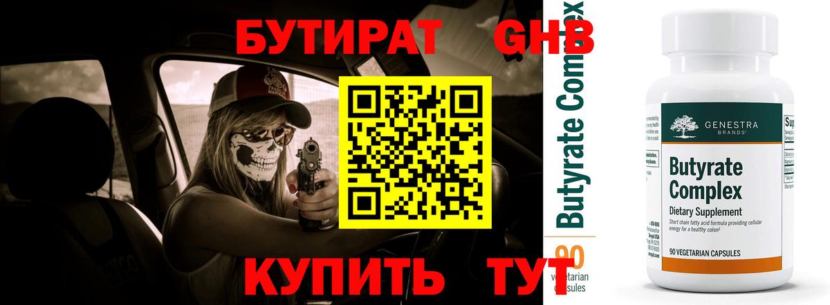 БУТИРАТ 1.4BDO  БУТИРАТ  Ханты-Мансийск  Вход с VPN 