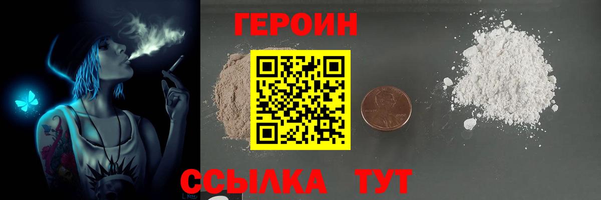 ГЕРОИН белый Ханты-Мансийск