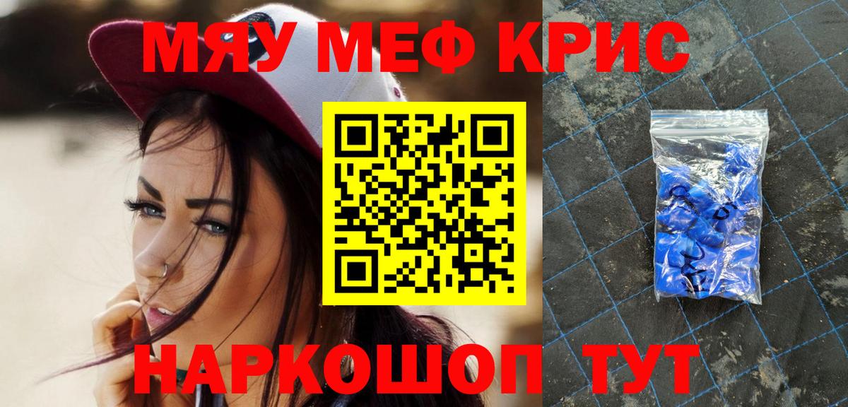 Меф мяу мяу кристаллы Ханты-Мансийск