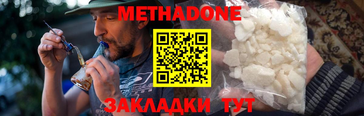 Ханты-Мансийск  МЕТАДОН белоснежный  МЕТАДОН methadone  Вход с VPN 